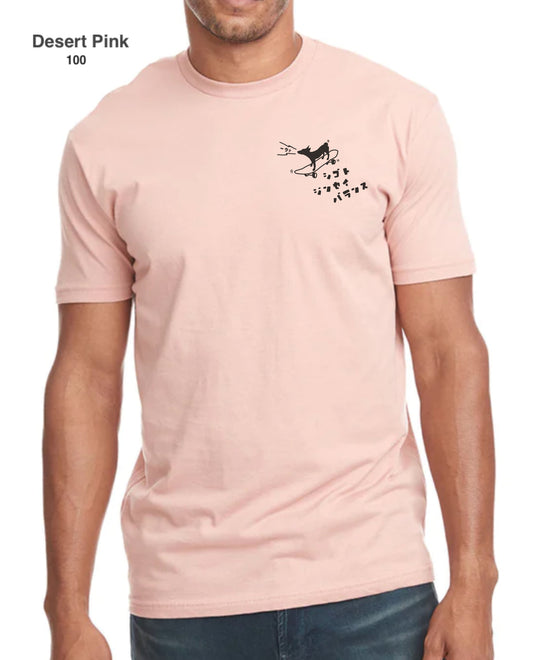 2024SS | Work Life Balance (in Japanese) with a basenji balancing on a skate board ~ Screen-printed T-shirts